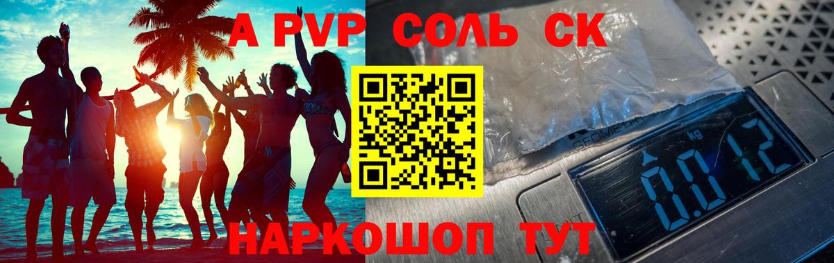 Alfa_PVP Соль Луховицы
