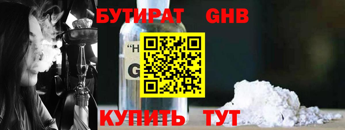 Бутират буратино  БУТИРАТ  Луховицы  Вход с VPN 