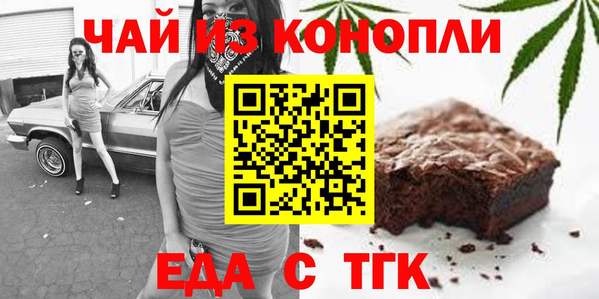 Еда ТГК конопля Луховицы