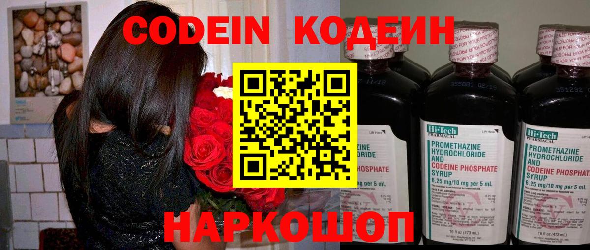 Кодеин Purple Drank  что такое   Луховицы  Вход с VPN 