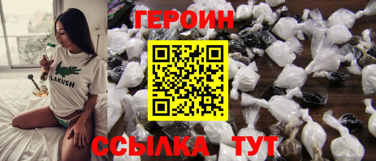 Героин афганец  Вход с VPN  Луховицы 
