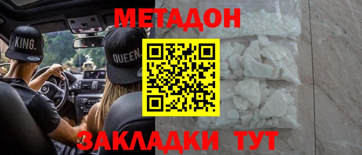 МЕТАДОН methadone Луховицы