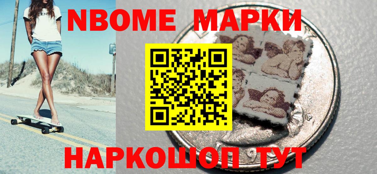 Марки N-bome 1,5мг  Вход с VPN  Наркотические марки  Луховицы 
